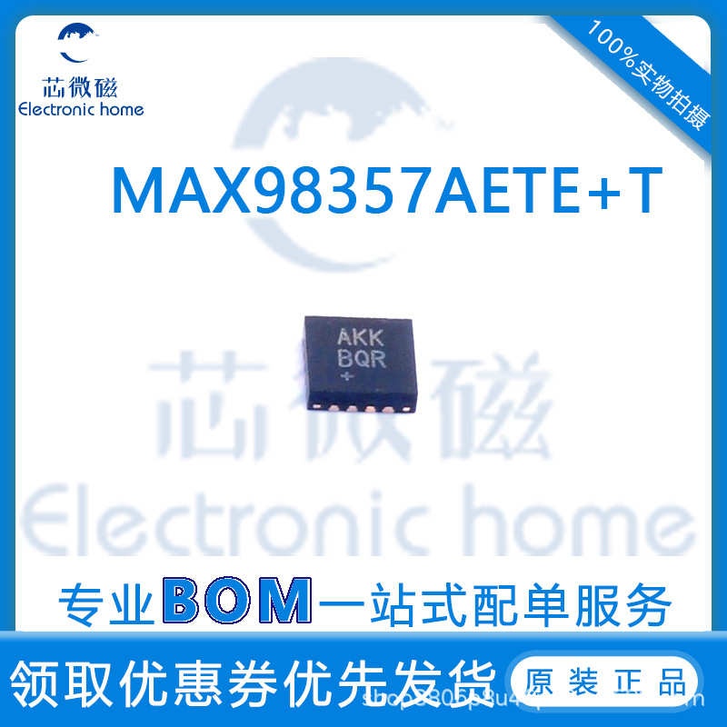 MAX98357AETE+T 丝印AKK 封装QFN-16 音频放大器 驱动芯片IC 原装