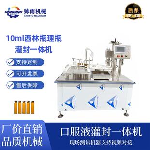 10ml西林瓶理瓶灌装压盖一体机口服液玻璃瓶定量设备智能全自动