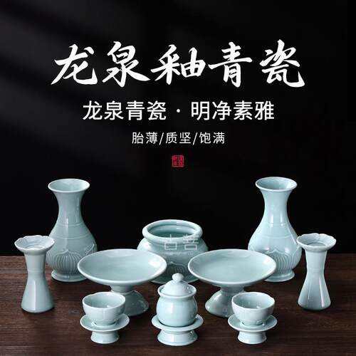 陶瓷莲花套装全套供佛摆件龙泉釉青瓷水杯香炉供盘花瓶供具佛具