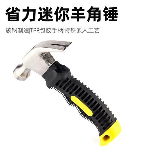 迷你羊角锤高碳钢铁锤多功能榔头木工装修起钉锤家用小锤子安全锤