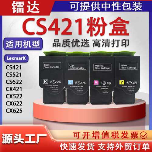 适用78C10K0利盟CS421粉盒CS521 CS622墨盒CX421 CX522 CX622碳粉
