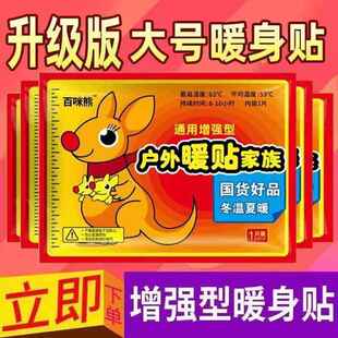 百咪熊袋鼠暖宝宝贴驱寒暖身暖宫加长时间加热大号暖贴增强型