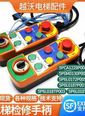 适用东芝电梯检修盒SSXK-7S-G/T/E手柄5PCA1229P004/5P6L0172P005