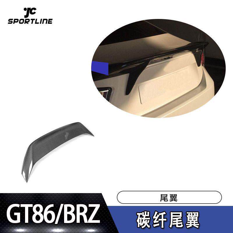 适用于丰田定风翼GT86/BRZ碳纤尾翼改装汽车上扰流碳纤维纹压尾