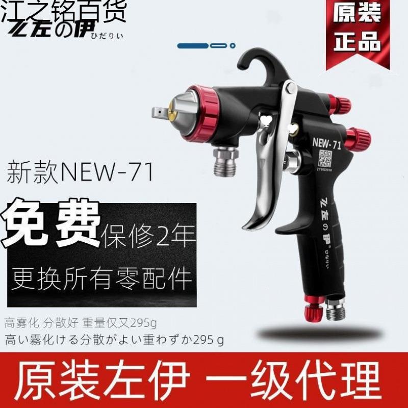 原装左伊-喷枪油漆-喷漆工具-家具汽车面漆气动喷漆枪包邮