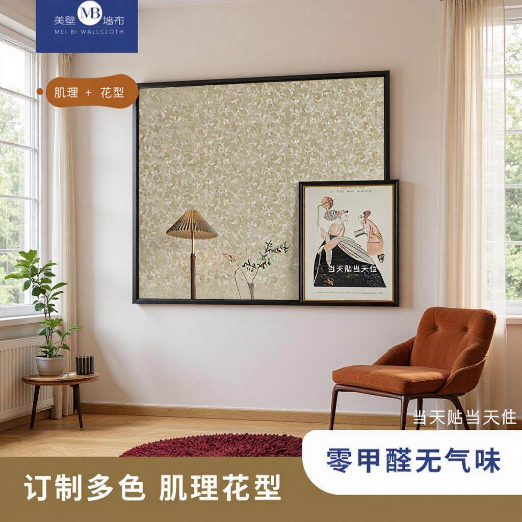 墙布背景布无缝全屋客厅卧室高级感装饰壁布素色现代简约厂家直销