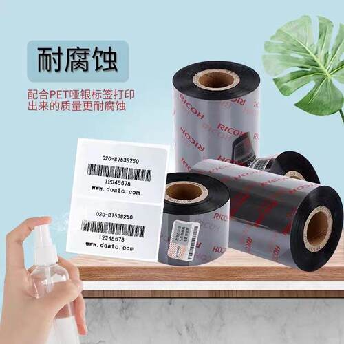 理光B110CR碳带 理光B110CR混合树脂条码 色带打印机色带标签条码