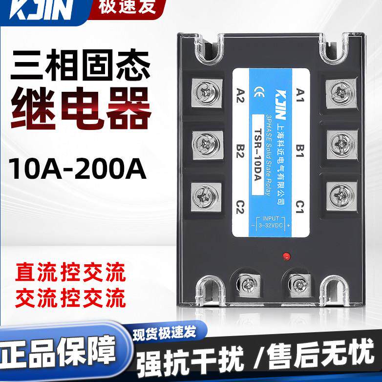 三相固态继电器380V直流控交流TSR-40DA工业级25A60A80A3840