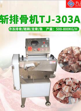 TJ-303A排骨切粒机厚薄可调猪骨肋排切块机冷冻猪蹄切块机
