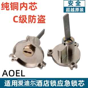 适用爱迪尓AOEL LOCK门禁读卡机锁芯酒店宾馆电子门锁三角孔钥匙