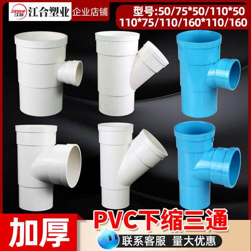 PVC内外插斜三通缩口排水管下水直插变异径接头配件大全50/75/110