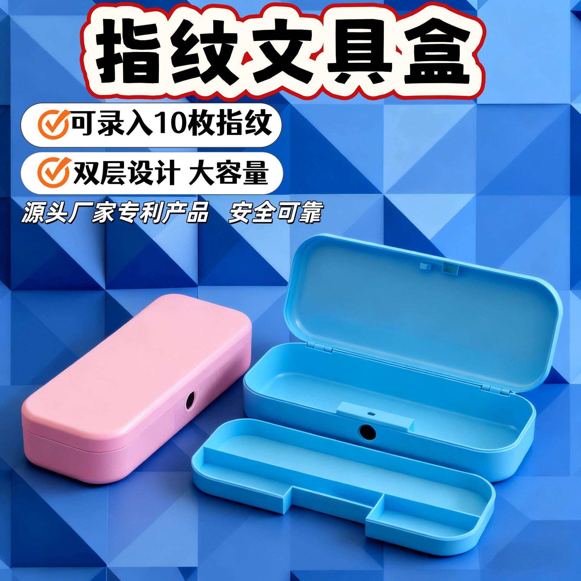 学生指纹解锁文具盒铅笔盒笔盒双层大容量小学生男女儿童充电