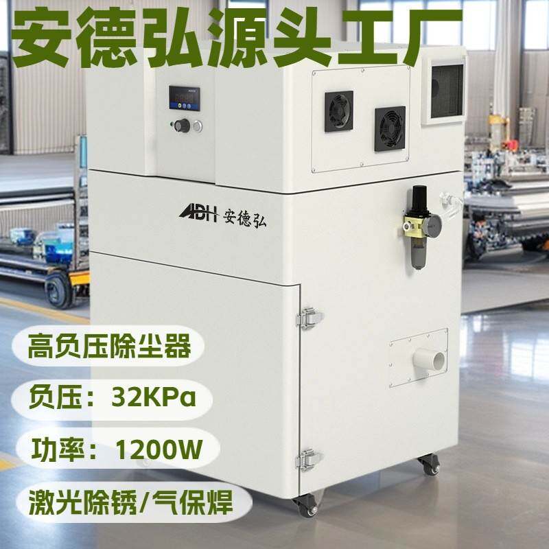 激光除锈清洗除尘一体机机械臂吸烟气保焊磨床过滤器无尘高效