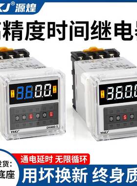 源煌DH48S-S时间继电器220V数显循环延时控制器DH48S-1Z-2Z380V