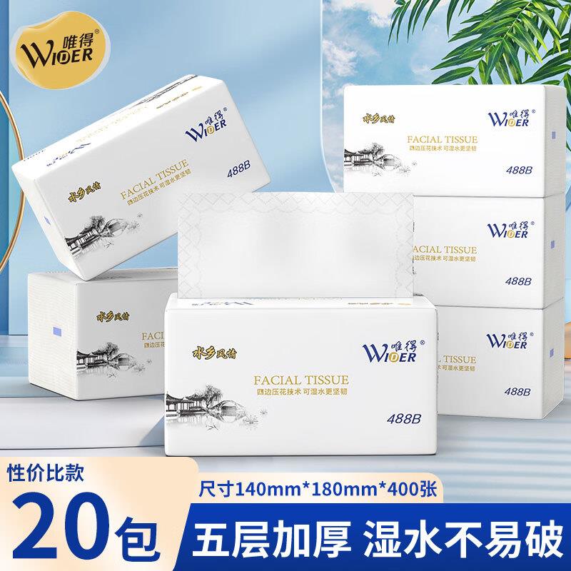 唯得抽纸水乡风情加厚大尺寸印花400张20大包可湿水整箱纸巾488B