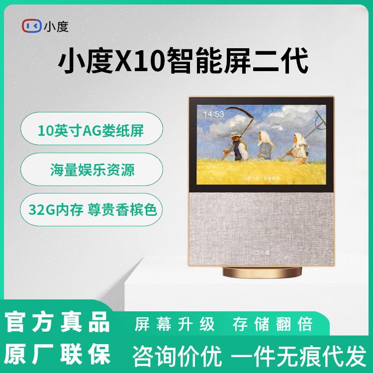 小度 小度智能屏X10小度智能屏X10二代10英寸AG类纸屏智能音箱高