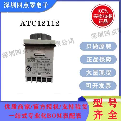 PM4HA-H-DC12VSW    ATC12112    定时器   全新