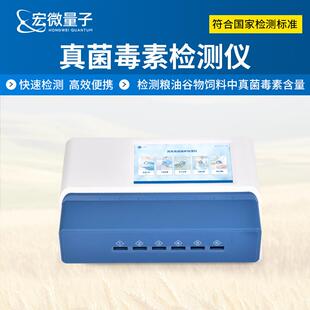 荧光免疫层析分析仪饲料酸枣仁真菌毒素检测黄曲霉呕吐毒素测定仪