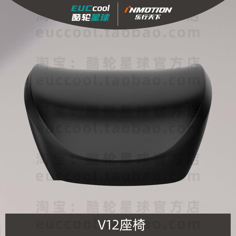 INMOTION乐行天下V12配件独轮平衡车座椅夹跳充电器蜂窝踏板零件