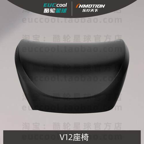 INMOTION乐行天下V12配件独轮平衡车座椅夹跳充电器蜂窝踏板零件