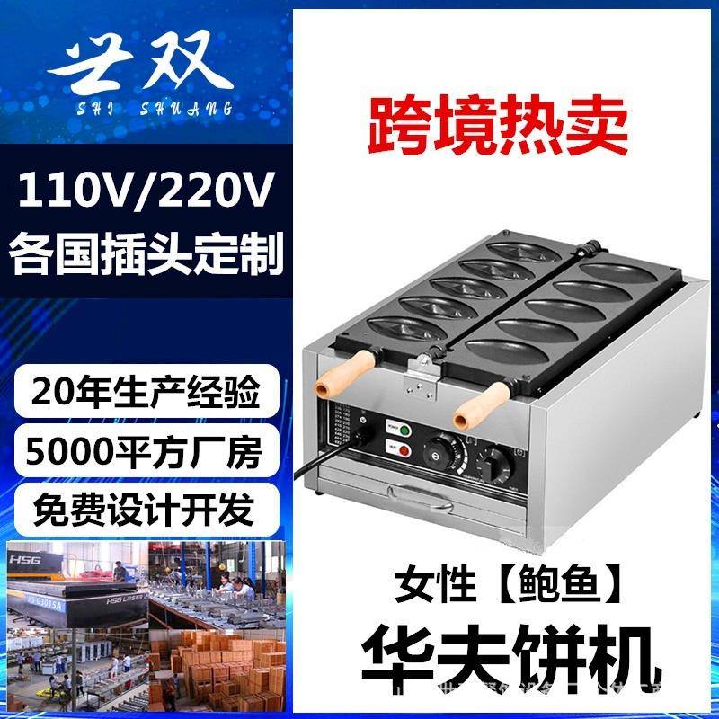 女性华夫饼机三片电热鲍鱼机八片女生华夫炉鲍鱼烧机松饼机厂家