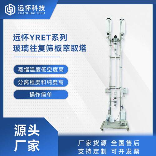 实验用玻璃往复筛板萃取塔分离提纯萃取逆流萃取塔设备