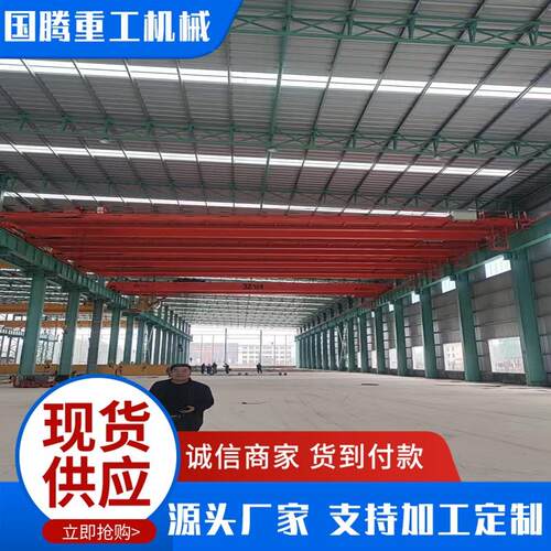 单梁桥式起重机检修清洗车间仓库用吨5吨10吨无线电动单梁起重机