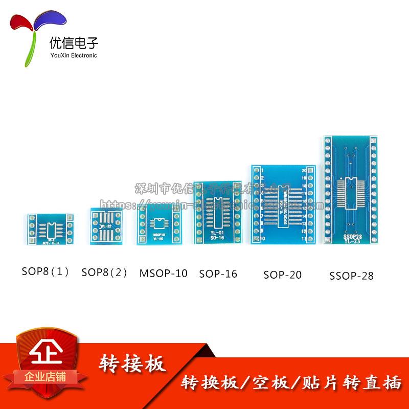 贴片转接板 空板 SOP/MSOP/TSSOP转DIP 8/10/16/20/24/28P