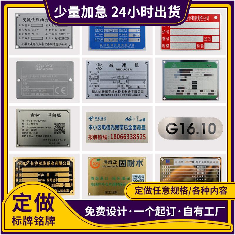 不锈钢板标识牌定制作定做铝牌设备铭牌腐蚀激光刻字空白金属标牌