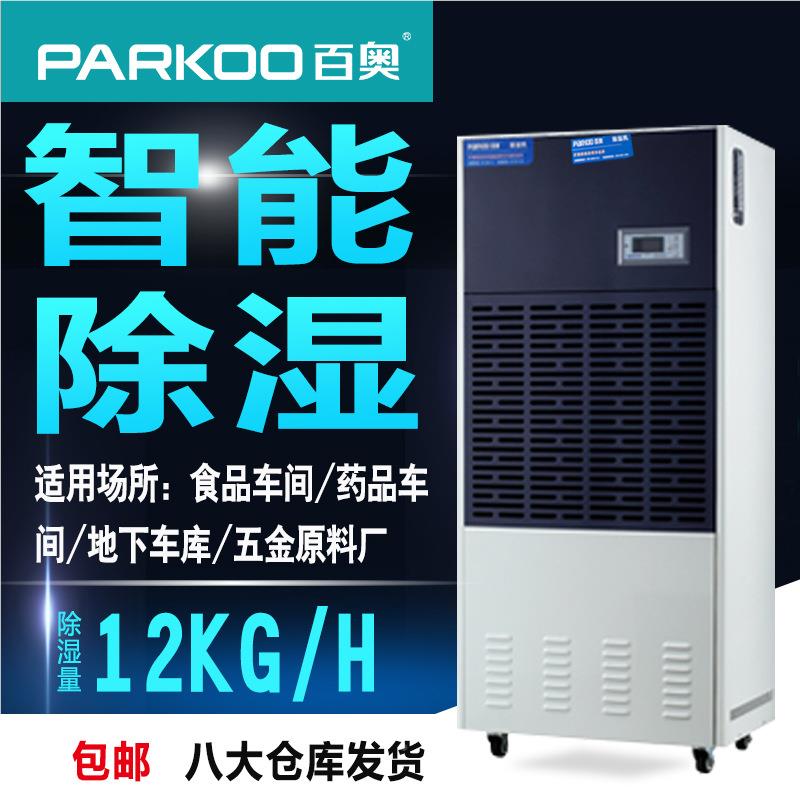 百CF12KT奥抽机去湿器工业陈型仓库地大下室人湿防泳池皮空气净化