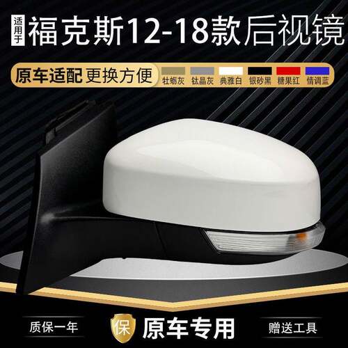 适配12-18款福特福克斯后视镜总成 新福克斯后照镜总成左右反光镜