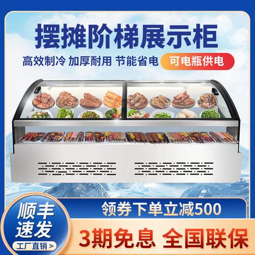 三层阶梯冷藏保鲜展示柜海鲜冰台摆摊台式三轮车炸串水果台面冷柜