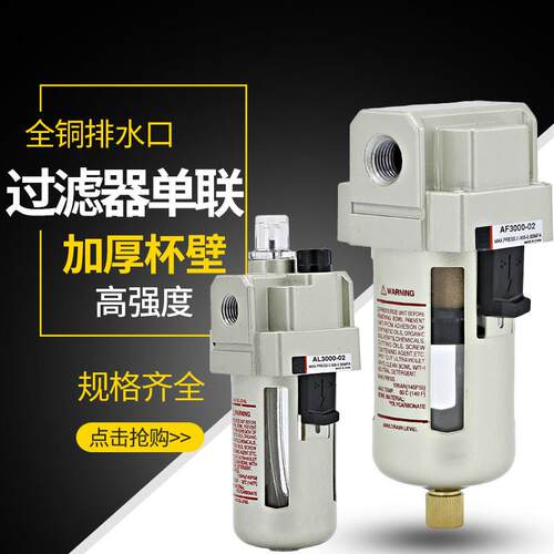 空气过滤器AF2000自动排水器AF4000-04油雾器AL3000-03油水分离器
