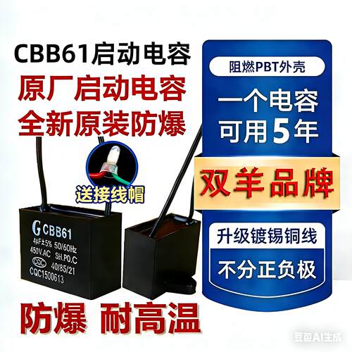 【双羊品牌】CBB61电风扇吊扇启动电容器落地扇吸油烟机风机电容
