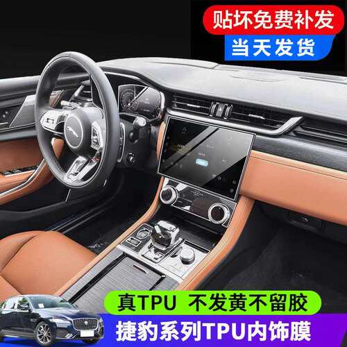 适用20-23捷豹XFL/XEL内饰保护导航屏幕钢化膜F-PACE中控排挡贴膜