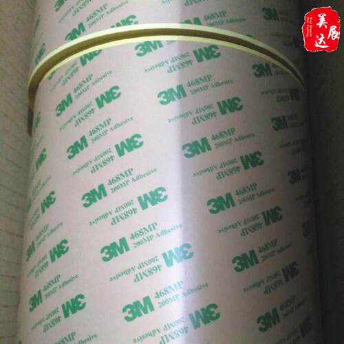 供应原装上海版3M468MP无基材双面胶带 散料3M468模切冲型 - 封面
