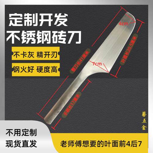 不锈钢砖刀新款单面砖刀泥工泥刀瓦刀砌砖刀泥瓦工工具砌墙砌砖刀