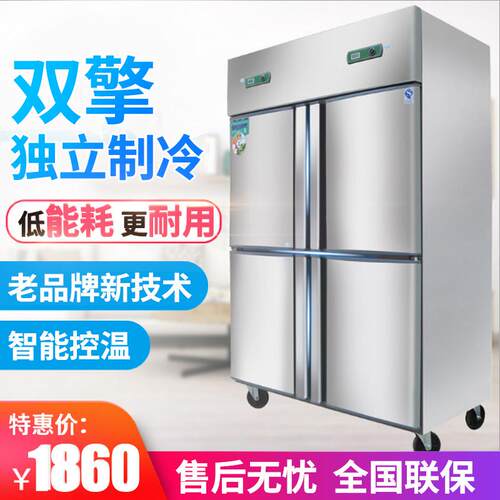 四门冰箱商用冷柜立式双温冷藏冷冻厨房保鲜大容量四开门冰柜
