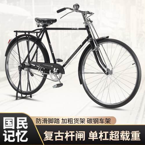 二八大杠男女老式自行车成人经典传统载重杆闸刹单车28寸摆件复古