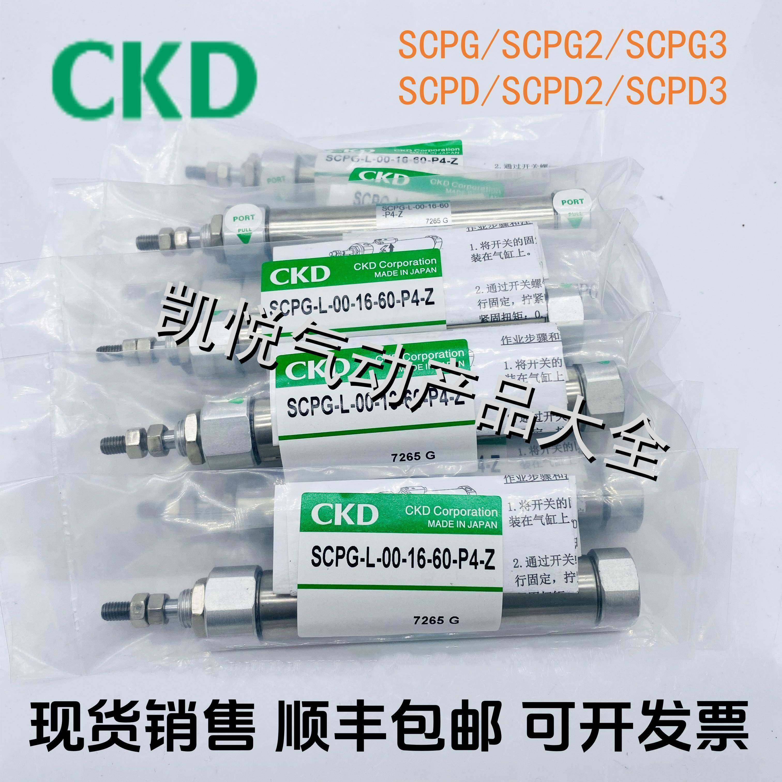 原装CKD气缸SCPG/SCPG2-L-00-16-10/20/30/40/50/60/70/100/200