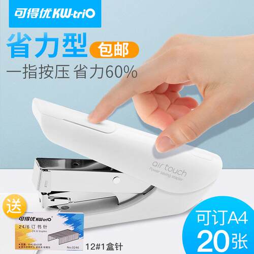 可得优556A 556B省力订书机 50页订书机订书器