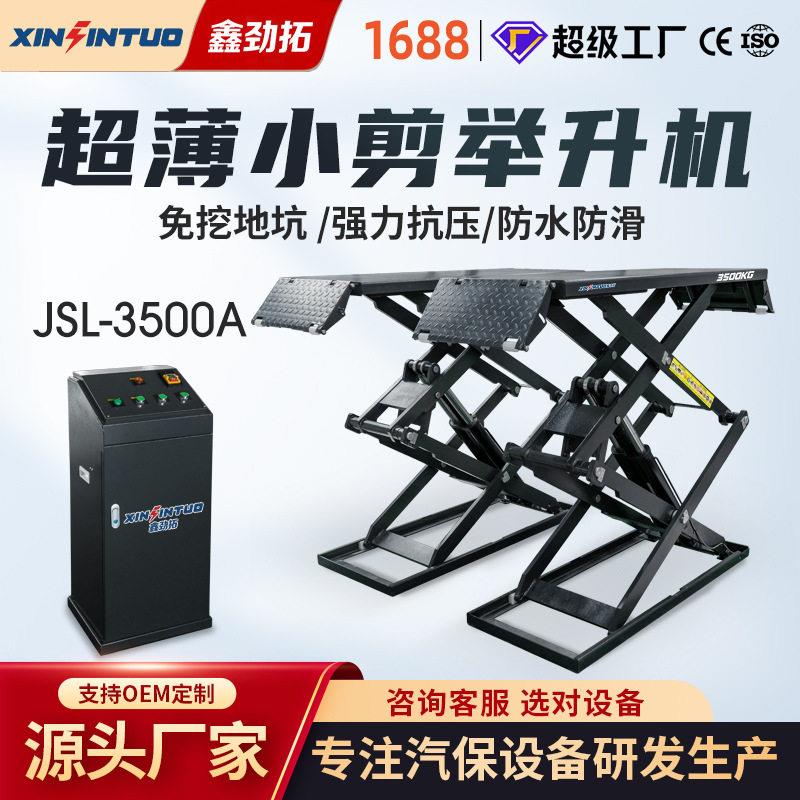 劲拓厂家现货剪式举升机免挖坑超薄小剪汽车保养维修设备