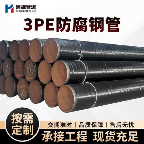 厂家现货 L3603pe防腐钢管走污水燃气L290管道加强级3PE防腐管