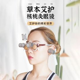 核桃灸眼镜架眼部艾灸仪，熏蒸仪器眼灸仪艾灸神器儿童家用眼部护理