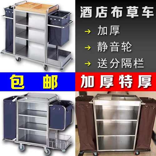 酒店服务单边布双边客房车工车作不锈钢宾馆草推车清洁车房口车车