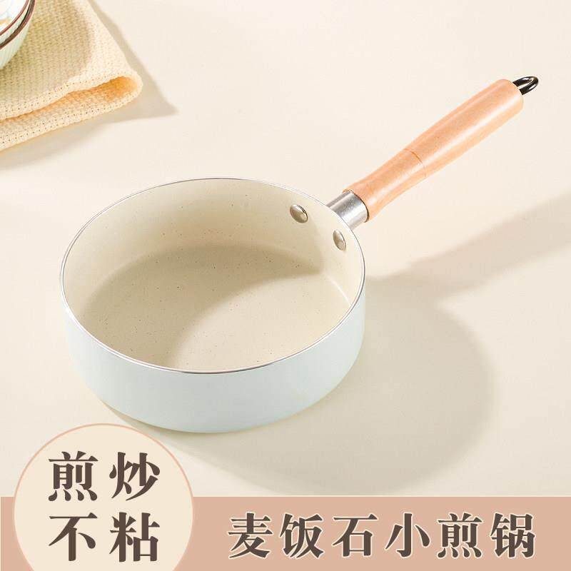 麦饭石平底锅家用不沾锅早餐煎牛排煎鸡蛋不沾的小煎锅迷你炒锅