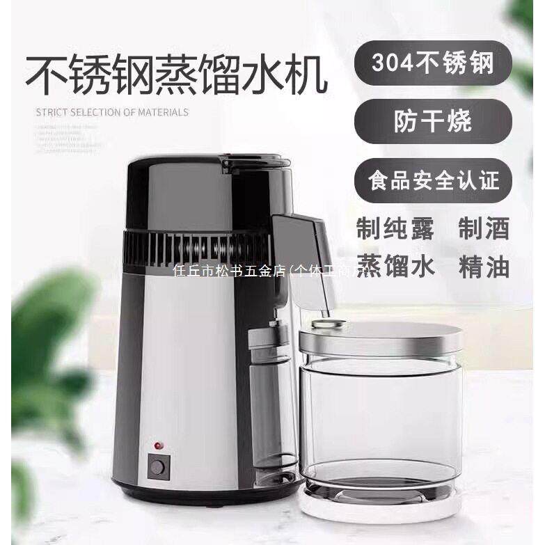蒸馏制水器家用小型纯露机实验室酿酒设备牙科不锈钢精油纯露提取