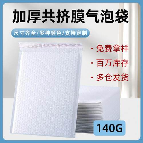 奶白共挤膜气泡袋加厚快递防震打包装信封泡沫自粘服装小卡手机保