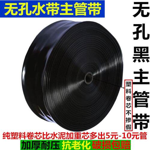 滴灌带农用2寸/2.5寸/3寸灌溉水带 喷灌输水管 软管特厚无孔主管