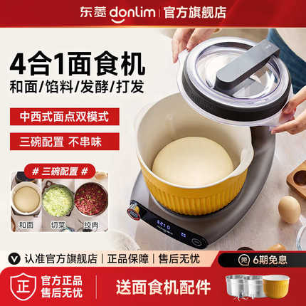 东菱和面机厨师机面食机揉面搅拌一体机全自动家用小型料理绞肉机